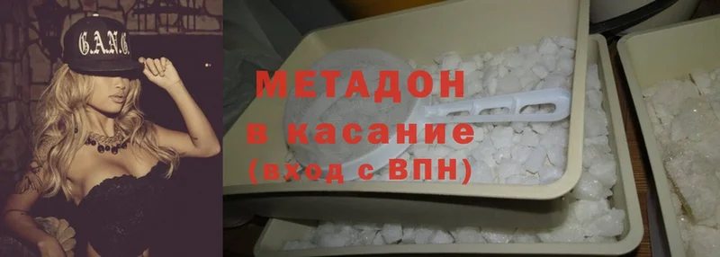 МЕТАДОН methadone Гороховец